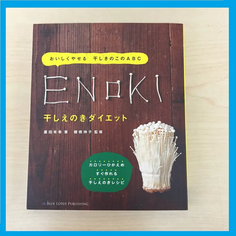 Dried Enoki Mushrooms – Premium Japanese Specialty Ingredient 1