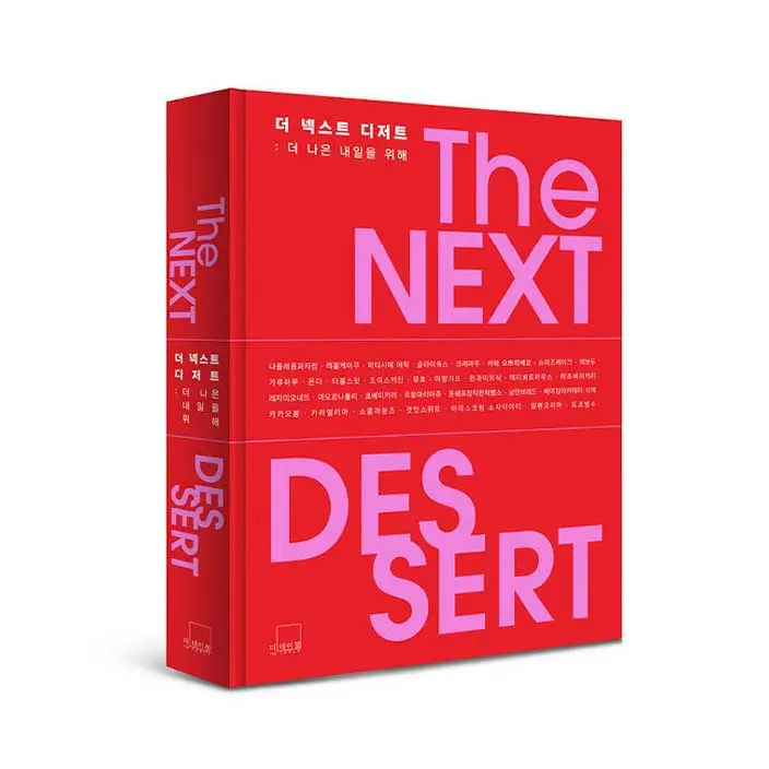 The Next Dessert Cookbook: 62 Innovative Recipes By Korean Pastry Masters 1